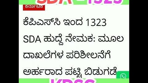 #SDA-1323 #KPSC