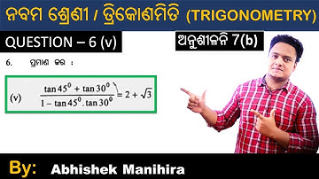 Exercise 7(b) –  no 6 (v) , ତ୍ରିକୋଣମିତି , class 9 , odia medium , by Abhishek Manihira