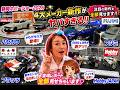 eもけセリカ実物見たら欲しくなった…!! ハセガワ・フジミ・プラッツ・HJ新作全部見せ!!