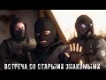 ● ВСТРЕЧА СО СТАРЫМИ ЗНАКОМЫМИ ● Исследуем зону!!! — STALKER RP №87