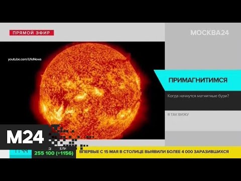 Россиян предупредили о магнитных бурях в конце октября - Москва 24