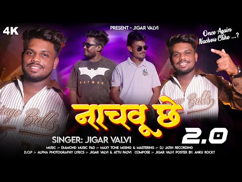 Nach vu che 2.0 | नाच वु छे | Aadivasi Song |Jigar Valvi| Dj Jatin