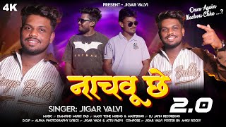 Nach vu che 2.0 | नाच वु छे | Aadivasi Song |Jigar Valvi| Dj Jatin