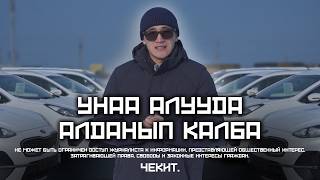 Мурабаха деген эмне? Унаа алууда кантип алданбаш керек? | Чекит.