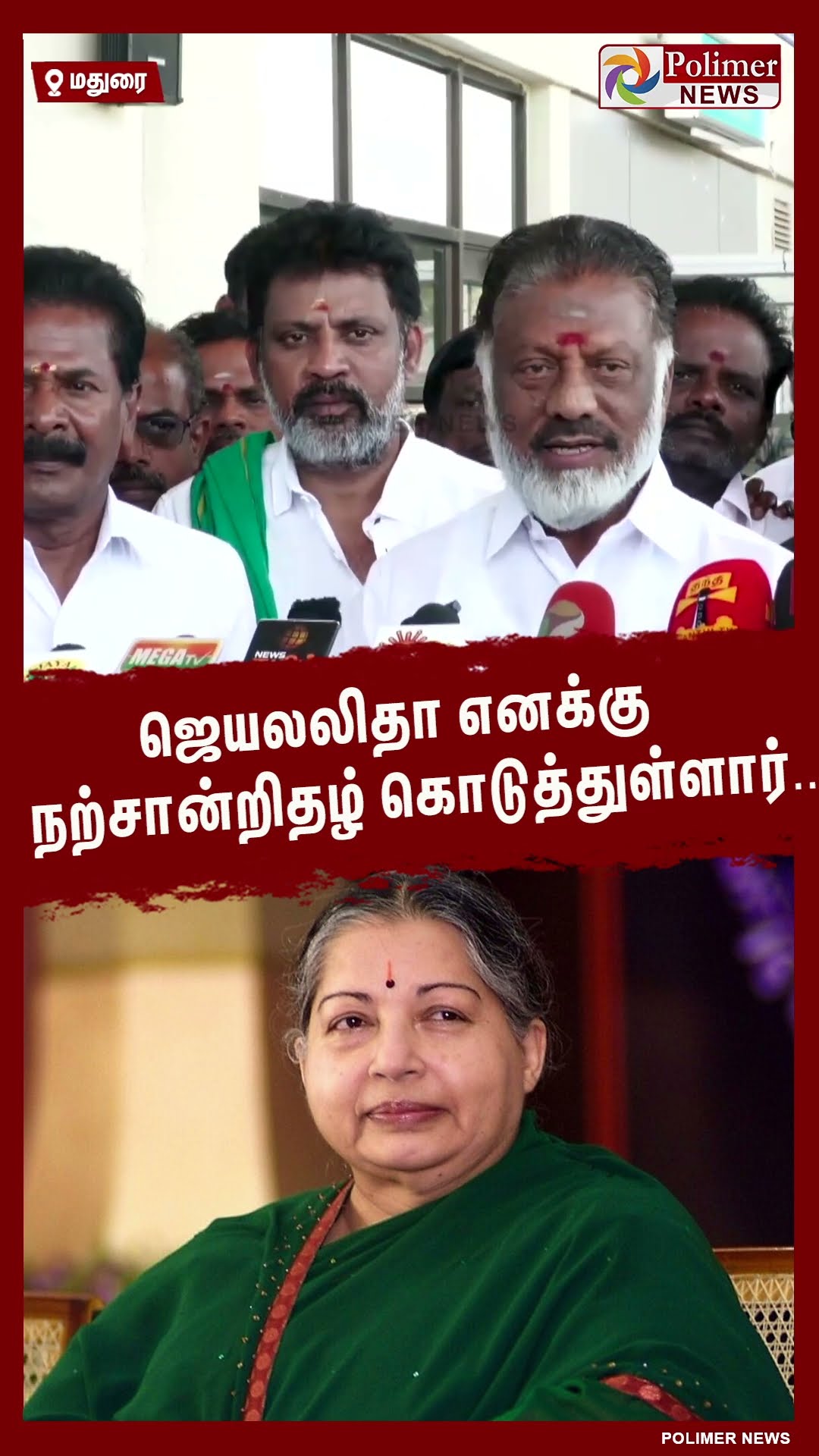 ஜெயலலிதா எனக்கு நற்சான்றிதழ் கொடுத்துள்ளார்..  #shorts | #jayalalitha
