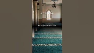 آيات من سورة الكهف الشيخ ياسر الدوسري #المصحف #اكسبلور #تيك_توك