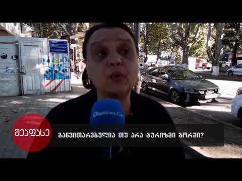 შეაფასე ganviTarebulia Tu ara turizmi gorSi