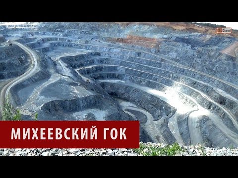 Михеевский ГОК (РМК). Добыча медной руды открытым способом