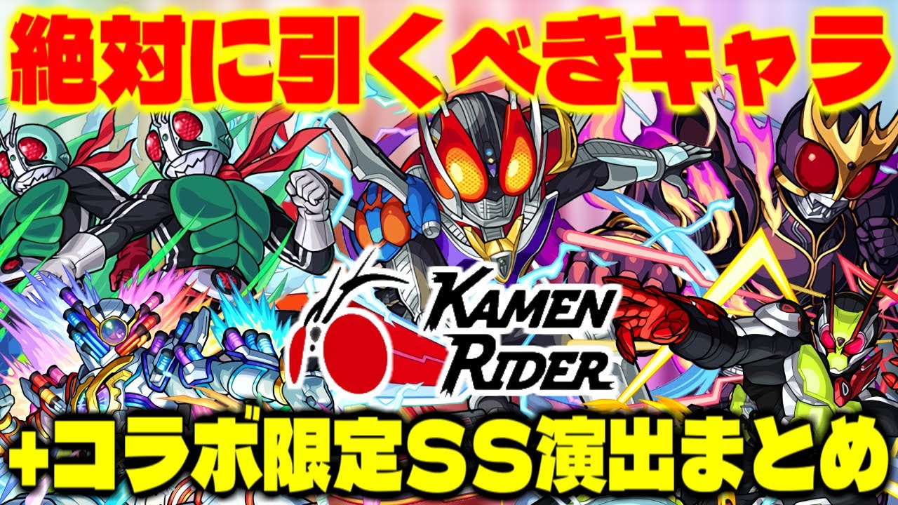 仮面ライダーコラボの動画 画像 動画検索 マイルドサイト