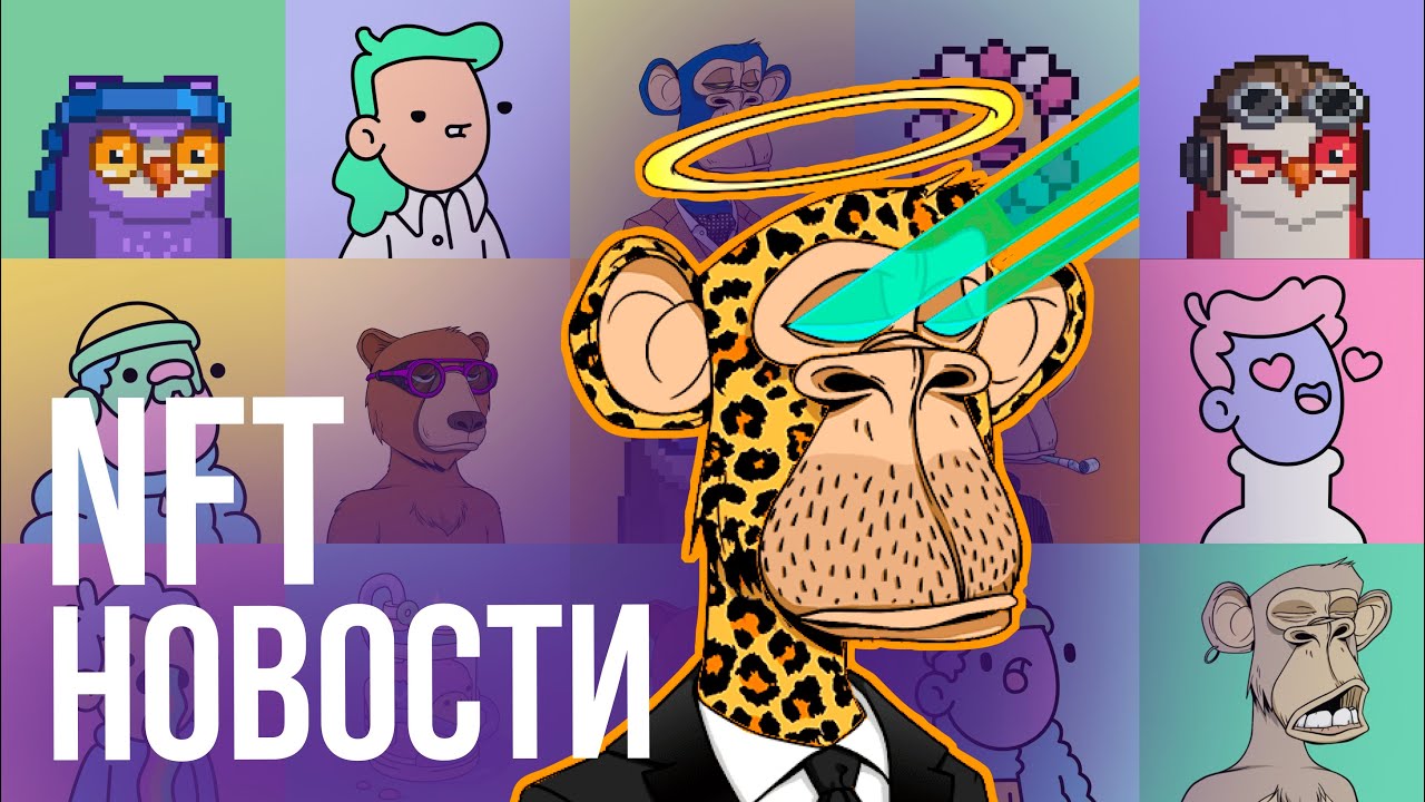 Последние новости Web3 / NFT Мадонны, Stepn, Ватикана