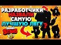 КАКАЯ ЛЕГА САМАЯ ЛУЧШАЯ / КТО ЛУЧШЕ ВОРОН, ЛЕОН, СПАЙК ИЛИ СЭНДИ Бравл Старс / BRAWL STARS