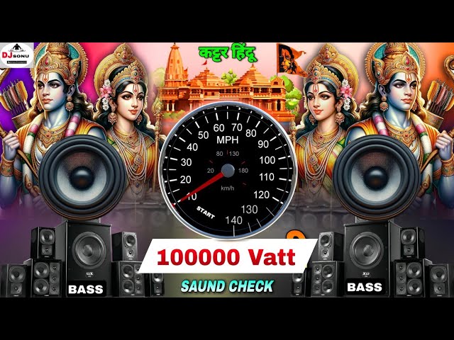 कान फाड़ 100000 Volt Vibration Saund Check Jai Shree Ram 🚩 Dj New Song Dj Sonu Raipur Chauraha class=