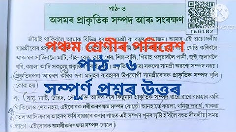 Class 5 EVS chapter 6 "অসমৰ প্ৰাকৃতিক সম্পদ আৰু সংৰক্ষণ" question answer// SCERT Assam