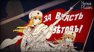 Oktoberklub - Bolshevik Leaves Home (Большевик уходит из дома)