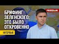 🔥 Подоляк. Перспектива в 2024 году – ОЧЕРЧЕНА! Стратегические ПЛАНЫ Украины