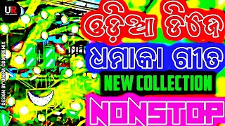 Odia Dj Song Nonstop 2026 Odia New Dj Song Nonstop 2026 New Odia Dj Song Nonstop Remix 2026 