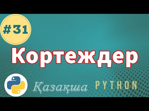 Video: Кортежде индекс барбы?