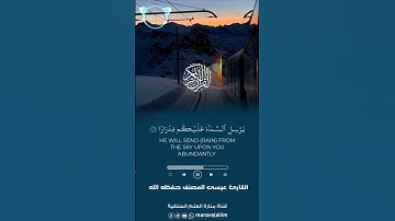 #تلاوة_هادئة | فقلت استغفرو ربكم... | القارئ الشيخ عيسى المصنف حفظه الله