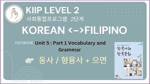 KIIP LEVEL 2:  Unit 5  Vocabulary and Grammar 동사/형용사 + 으면 / 면