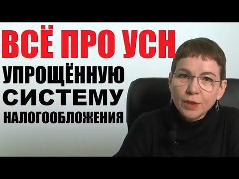 Видео: Что такое упрощенный порог приобретения?