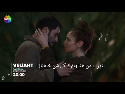 مسلسل ولي العهد الحلقة 11 إعلان 2 الرسمي مترجم للعربية