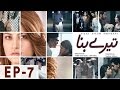 Tere Bina - Episode 7 | Har Pal Geo