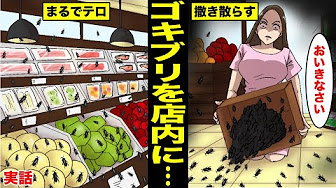 Nan Nan Back Undefined Skip Navigation Search Search Sign In Undefined Unavailable Videos Are Hidden Play All 漫画 ゴキブリをスーパーに撒き散らす ゴキテロ女 事件を起こした理由がサイコ過ぎ マンガ動画 4 309 Videos 26