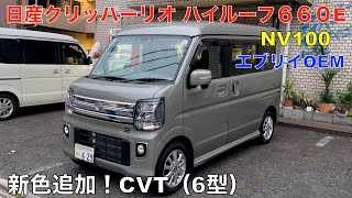 PAPARIngoさん専用②2022年バリ山！日産ICE ESPORTE軽自動車 日産の軽自動車のまとめ｜特徴や車選びのポイントを解説 | 車