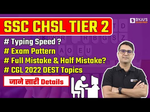 SSC CHSL Typing Test 2023 | क्या होनी चाहिए Typing Speed | Full Mistake & Half Mistake|SSC CHSL DEST