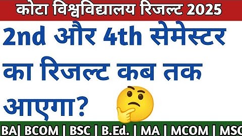 Kota University 2nd and 4th Semester Result 2025 कब जारी होंगे? | Uok result 2025 update | UG | PG