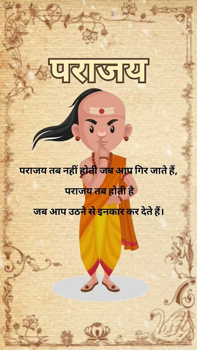 पराजय.... #motivation #quotes #sigmarules #shortsvideo #motivationstatus  #trendingshorts#sigmarules