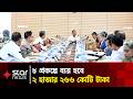 প্রধানমন্ত্রীর সভাপতিত্বে একনেক সভায় অনুমোদন পেয়েছে ৮টি প্রকল্প | Star News