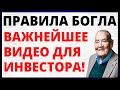 Правила Джона Богла. Важнейшее видео для инвестора! Индексное инвестирование. Пассивные инвестиции.