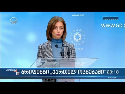 ეკატერინე ტიკარაძემ თანამდებობა დატოვა