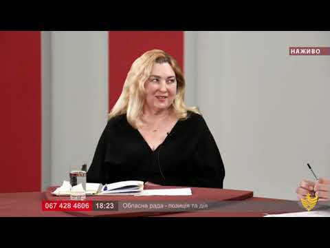 Про головне в деталях. Обласна рада: позиція і дія. М. Корнелюк. Р. Кукурудз