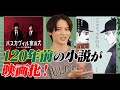 【バスカヴィル家の犬】映画公開前に原作を読んでみた【シャーロック・ホームズ】120年前の推理小説が面白い！