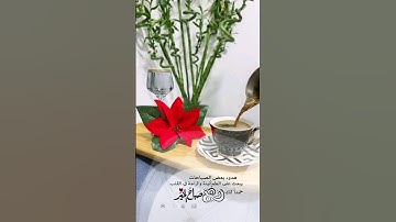 التقويم اليومي كل يوم دعاء وآية من القرآن الكريم #التاريخ #أدعية #اذكار_الصباح #صباحيات #السعودية