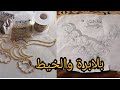 في يوم واحد درتلكوم طريقةجد بسيطة في بيغلاج صدر منسوج التلمساني