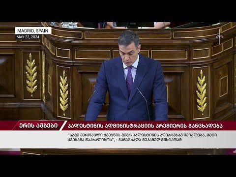 ერის ამბები. 27.05.2024