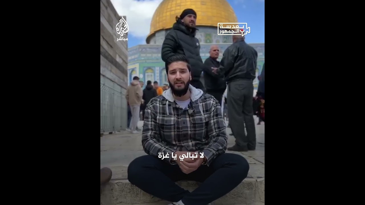 نشيد لغزة من ساحات الأقصى بعدسة الجمهور