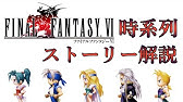 Ff4 ストーリーを16分で解説 ファイナルファンタジー4 Youtube Ff4 ストーリーを16分で解説 ファイナルファンタジー4 Youtube