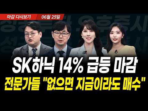 SK하이닉스 14% 급등 마감! 전문가들 