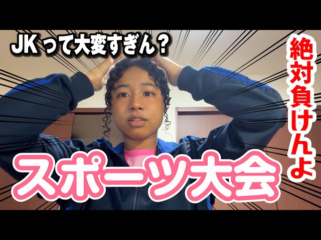 【悲報】高校生ってこんなに辛いんですか？｜球技大会の日メンタル崩壊寸前でした