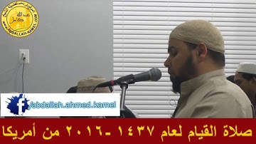 29 سورة الأنبياء كاملة 1437  2016 الشيخ عبدالله كامل   720P HD