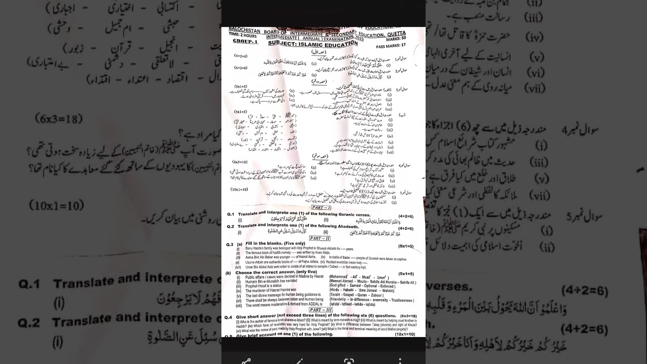 past paper of 11th class islimiyat/ Balochistan board/ 2023