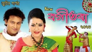 Download Lagu Jun Biri Mugar Khaje || Assamese New Bihu Songs 2023 Zubeengarg Bogitora Album | AkashDeep \u0026 Borosha MP3 Download Lagu Jun Biri Mugar Khaje || Assamese New Bihu Songs 2023 Zubeengarg Bogitora Album | AkashDeep \u0026 Borosha MP3