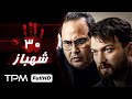 قسمت آخر سریال شهباز سریال محبوب و پربیننده سال ۱۴۰۱ قسمت آخر سریال شهباز سریال محبوب و پربیننده سال ۱۴۰۱
