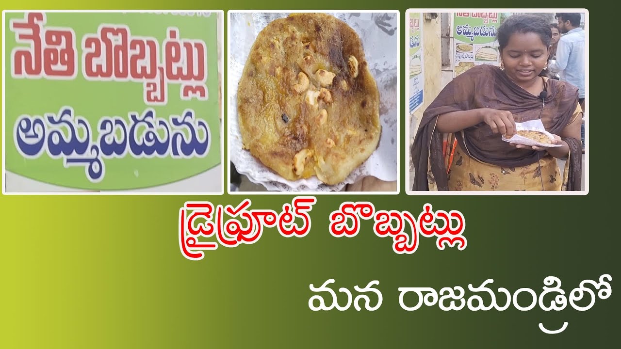 Nethi Bobbatlu Dry fruit Bobbatlu in Rajahmundry నేతి బొబ్బట్లు
