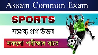 Sports Gk Questions || Assam Common Exam 2022, Assam Police, Assam All Exam