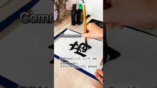 Writing Kanji of JLPT N3[商]Commerce